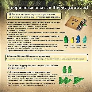 Настольная игра - Приключения Робина Гуда
